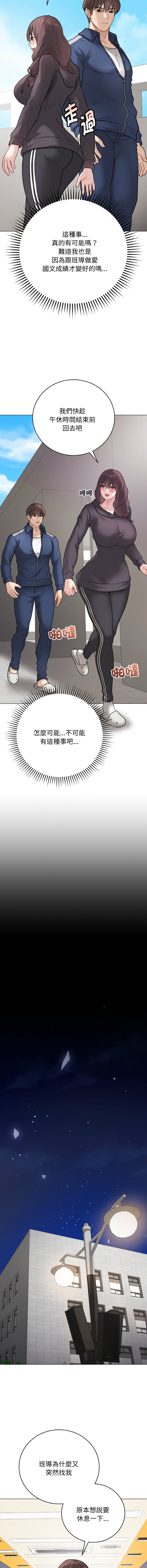 [melon soda & TANK GUY] 冲刺重考班 | 衝刺重考班 1-54 [Chinese] [Ongoing] - Page 390