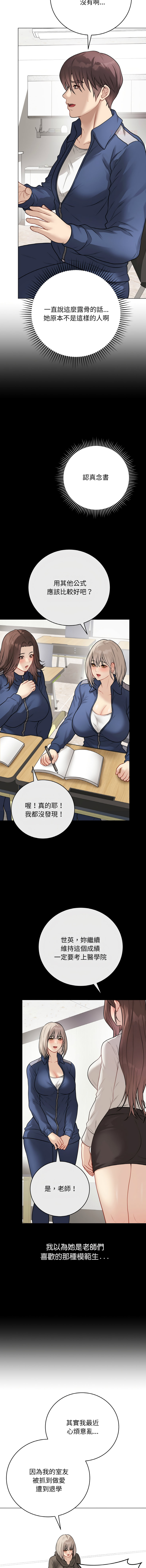 [melon soda & TANK GUY] 冲刺重考班 | 衝刺重考班 1-54 [Chinese] [Ongoing] - Page 403