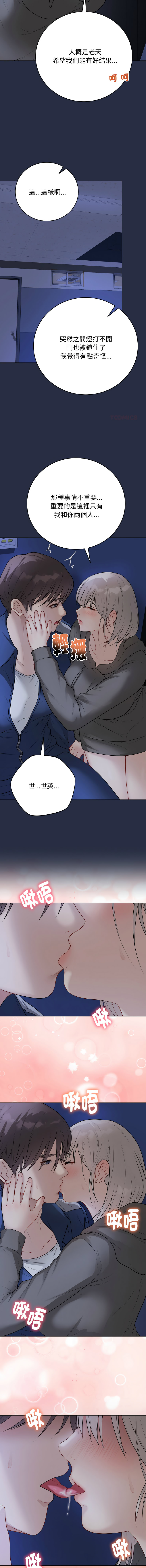 [melon soda & TANK GUY] 冲刺重考班 | 衝刺重考班 1-54 [Chinese] [Ongoing] - Page 425
