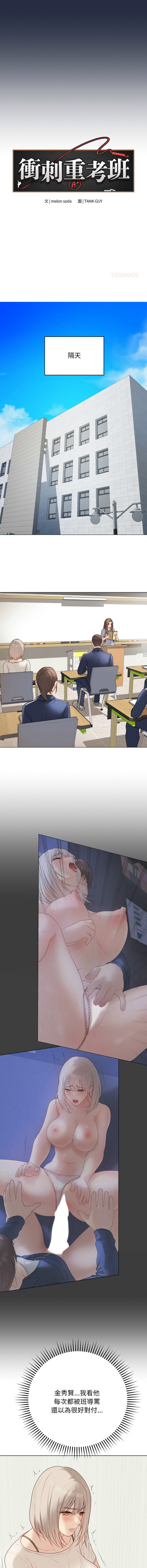 [melon soda & TANK GUY] 冲刺重考班 | 衝刺重考班 1-54 [Chinese] [Ongoing] - Page 446