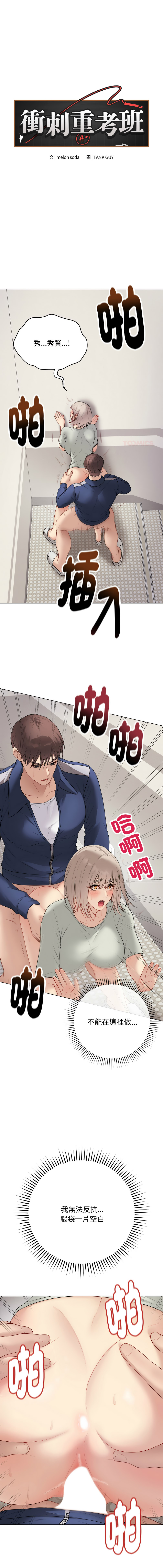 [melon soda & TANK GUY] 冲刺重考班 | 衝刺重考班 1-54 [Chinese] [Ongoing] - Page 479