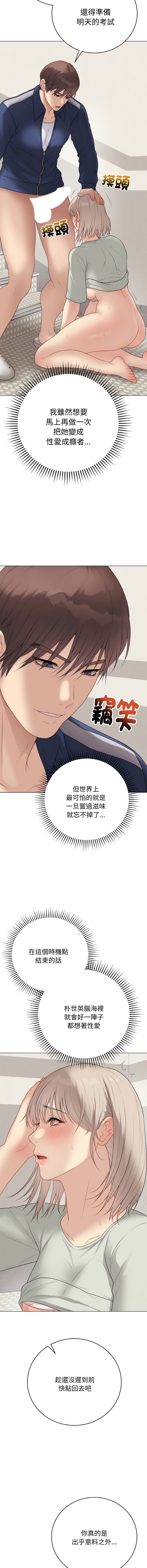 [melon soda & TANK GUY] 冲刺重考班 | 衝刺重考班 1-54 [Chinese] [Ongoing] - Page 504