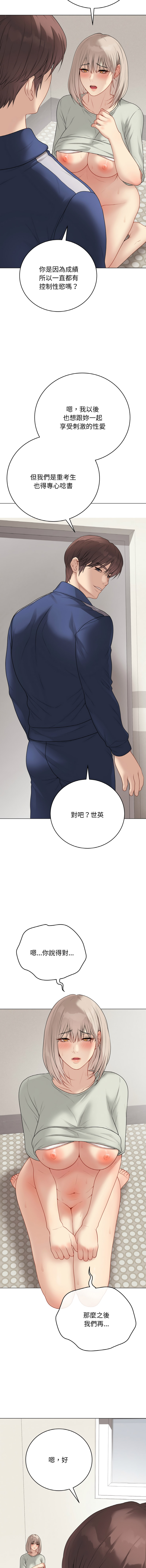 [melon soda & TANK GUY] 冲刺重考班 | 衝刺重考班 1-54 [Chinese] [Ongoing] - Page 505