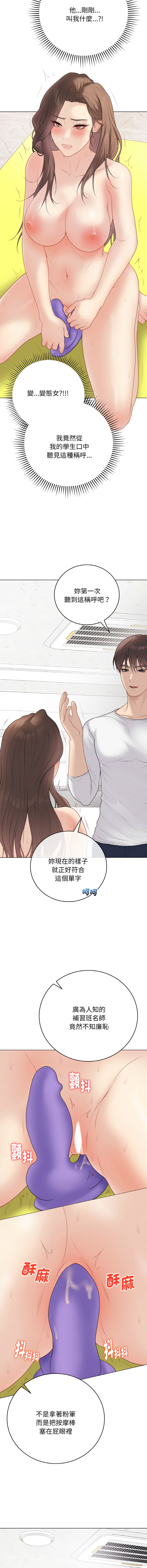 [melon soda & TANK GUY] 冲刺重考班 | 衝刺重考班 1-54 [Chinese] [Ongoing] - Page 542