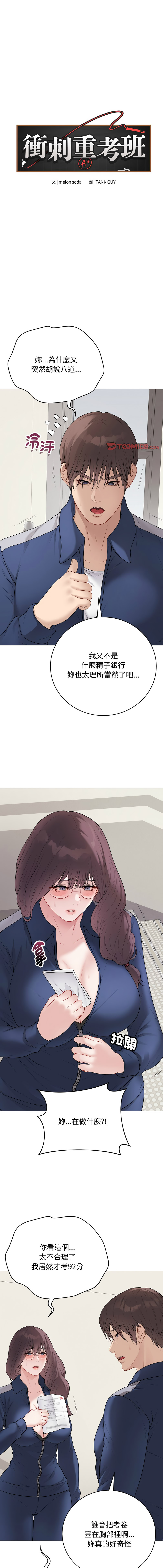 [melon soda & TANK GUY] 冲刺重考班 | 衝刺重考班 1-54 [Chinese] [Ongoing] - Page 602