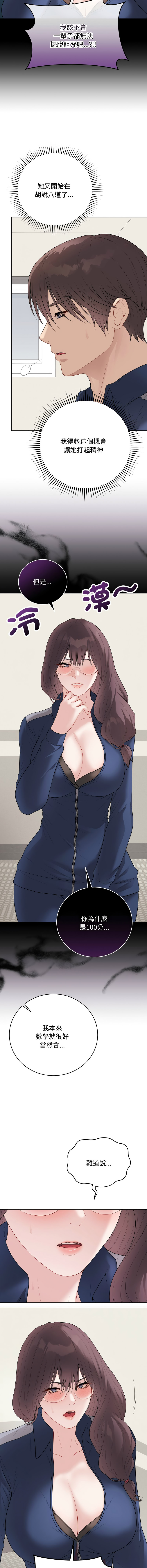 [melon soda & TANK GUY] 冲刺重考班 | 衝刺重考班 1-54 [Chinese] [Ongoing] - Page 604