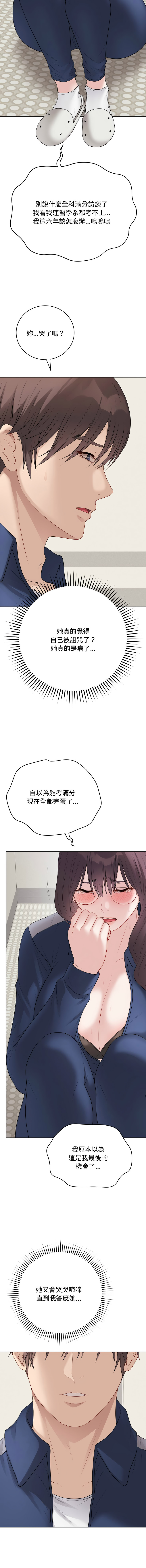 [melon soda & TANK GUY] 冲刺重考班 | 衝刺重考班 1-54 [Chinese] [Ongoing] - Page 606