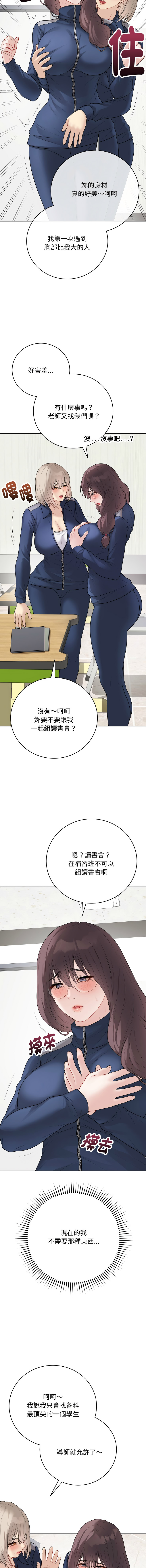 [melon soda & TANK GUY] 冲刺重考班 | 衝刺重考班 1-54 [Chinese] [Ongoing] - Page 615