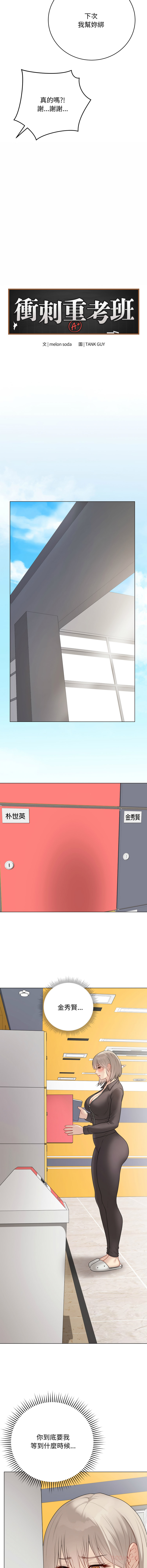 [melon soda & TANK GUY] 冲刺重考班 | 衝刺重考班 1-54 [Chinese] [Ongoing] - Page 691