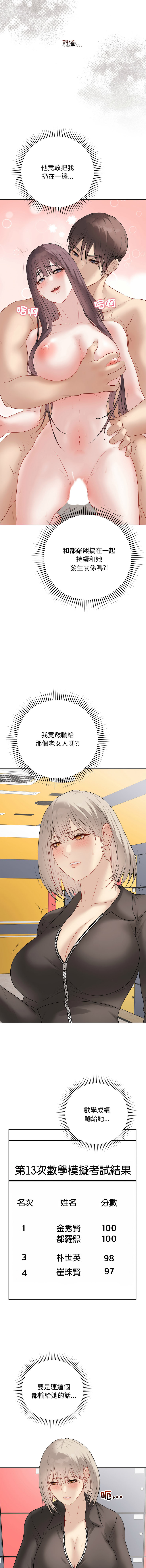 [melon soda & TANK GUY] 冲刺重考班 | 衝刺重考班 1-54 [Chinese] [Ongoing] - Page 693