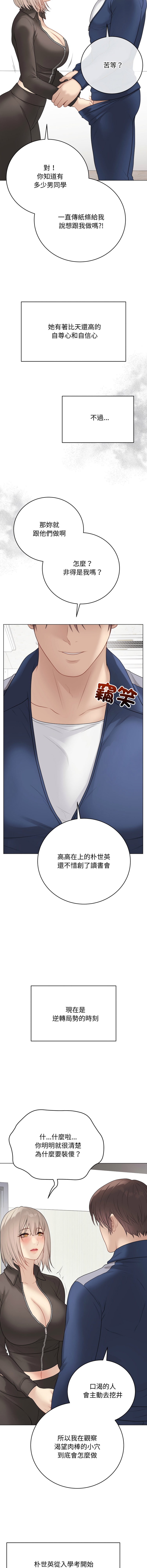 [melon soda & TANK GUY] 冲刺重考班 | 衝刺重考班 1-54 [Chinese] [Ongoing] - Page 699