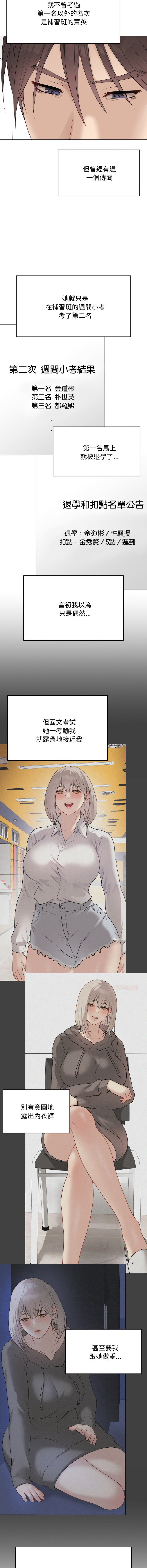 [melon soda & TANK GUY] 冲刺重考班 | 衝刺重考班 1-54 [Chinese] [Ongoing] - Page 700