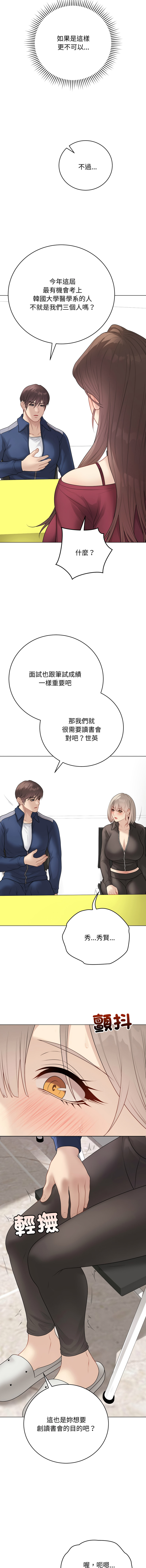 [melon soda & TANK GUY] 冲刺重考班 | 衝刺重考班 1-54 [Chinese] [Ongoing] - Page 705