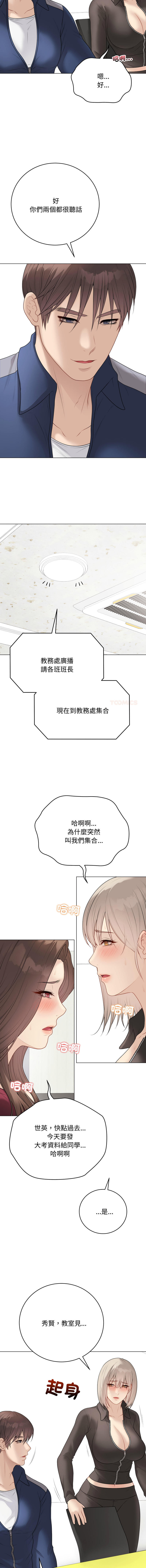 [melon soda & TANK GUY] 冲刺重考班 | 衝刺重考班 1-54 [Chinese] [Ongoing] - Page 710