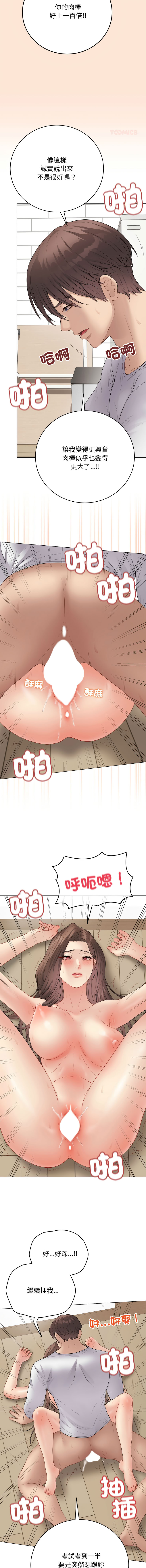 [melon soda & TANK GUY] 冲刺重考班 | 衝刺重考班 1-54 [Chinese] [Ongoing] - Page 925