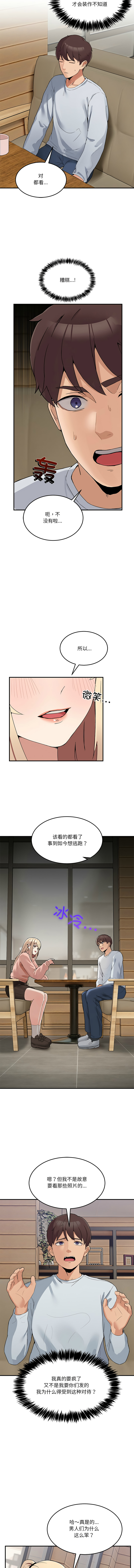 [Memeldu & Van Mao]  男人止步 1-48 [Chinese] [Ongoing] - Page 17