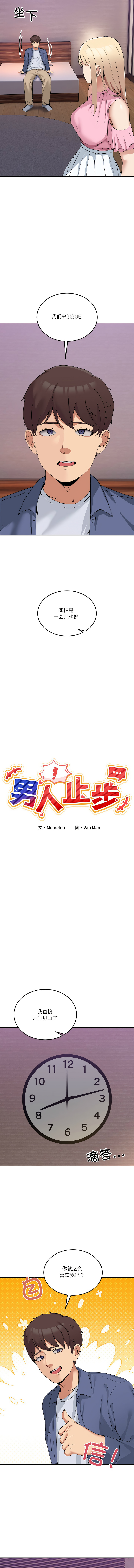 [Memeldu & Van Mao]  男人止步 1-48 [Chinese] [Ongoing] - Page 49