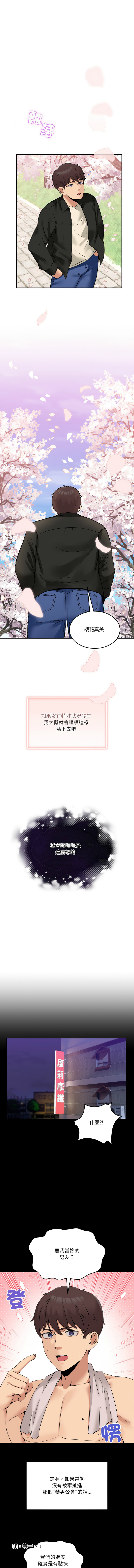 [Memeldu & Van Mao]  男人止步 1-48 [Chinese] [Ongoing] - Page 121