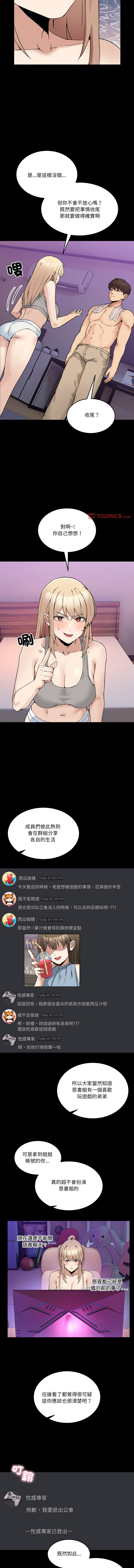 [Memeldu & Van Mao]  男人止步 1-48 [Chinese] [Ongoing] - Page 123