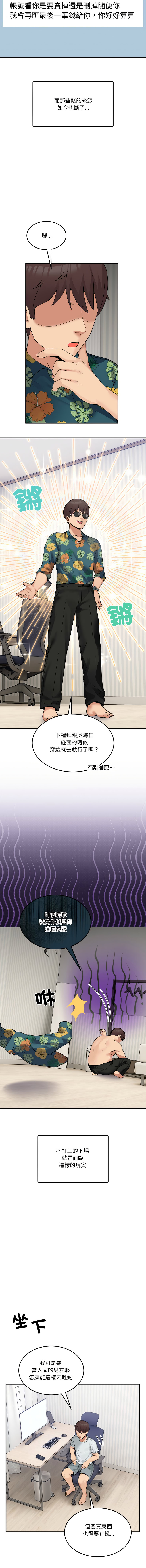 [Memeldu & Van Mao]  男人止步 1-48 [Chinese] [Ongoing] - Page 135
