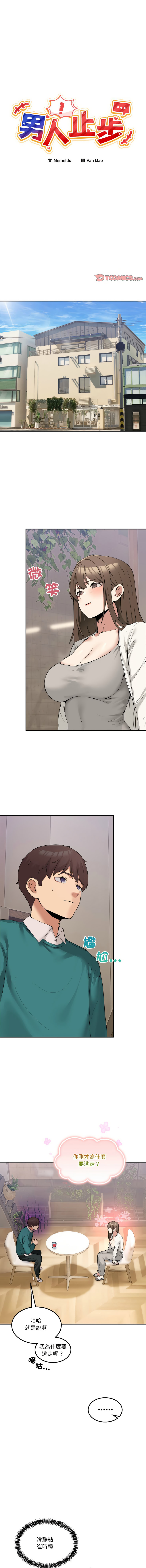 [Memeldu & Van Mao]  男人止步 1-48 [Chinese] [Ongoing] - Page 140