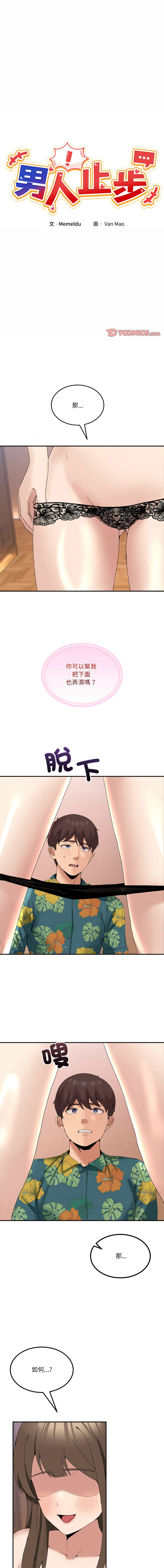 [Memeldu & Van Mao]  男人止步 1-48 [Chinese] [Ongoing] - Page 204