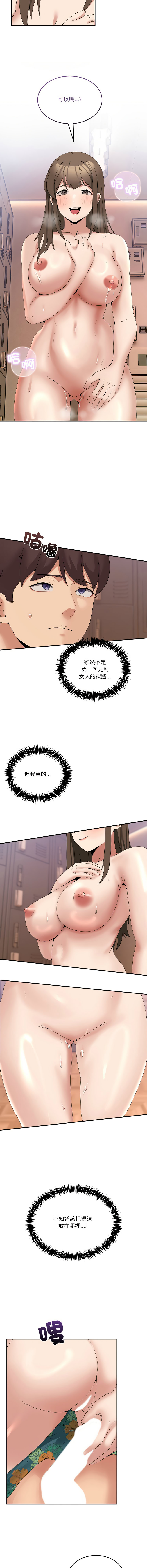 [Memeldu & Van Mao]  男人止步 1-48 [Chinese] [Ongoing] - Page 205