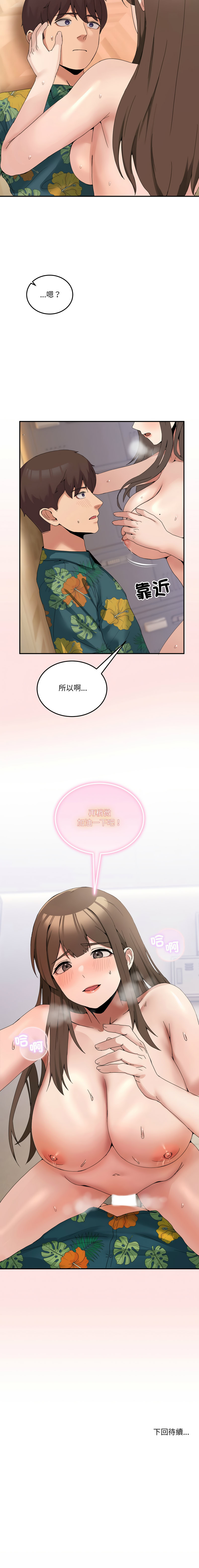 [Memeldu & Van Mao]  男人止步 1-48 [Chinese] [Ongoing] - Page 218