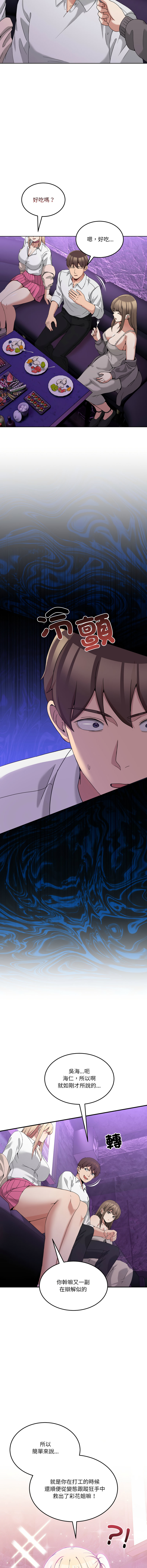 [Memeldu & Van Mao]  男人止步 1-48 [Chinese] [Ongoing] - Page 254