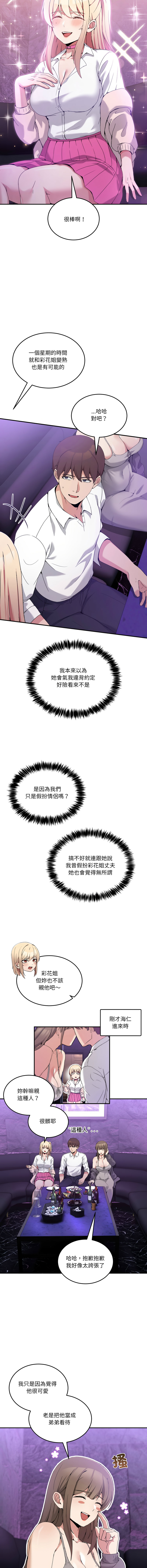 [Memeldu & Van Mao]  男人止步 1-48 [Chinese] [Ongoing] - Page 255