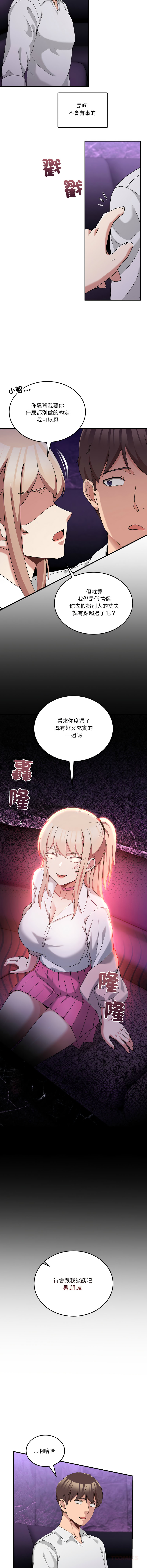 [Memeldu & Van Mao]  男人止步 1-48 [Chinese] [Ongoing] - Page 261