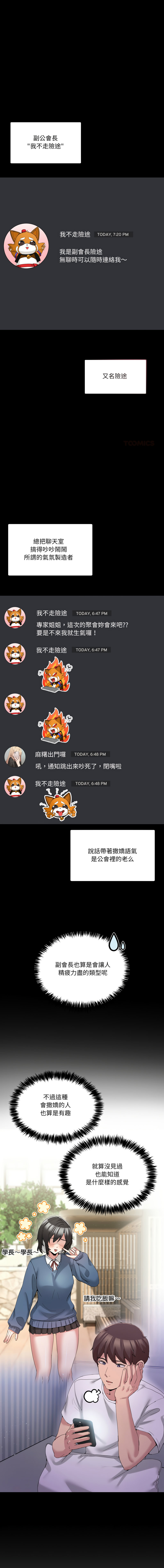 [Memeldu & Van Mao]  男人止步 1-48 [Chinese] [Ongoing] - Page 267