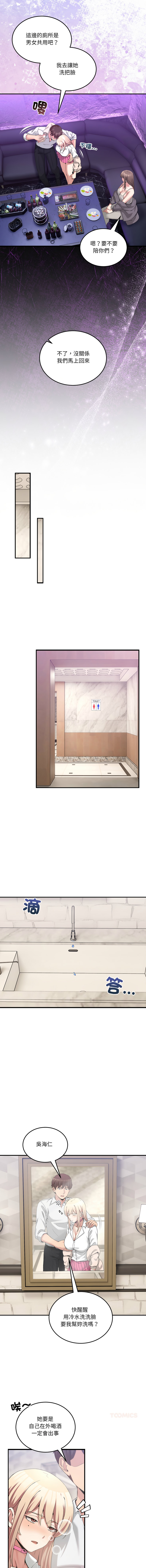 [Memeldu & Van Mao]  男人止步 1-48 [Chinese] [Ongoing] - Page 281