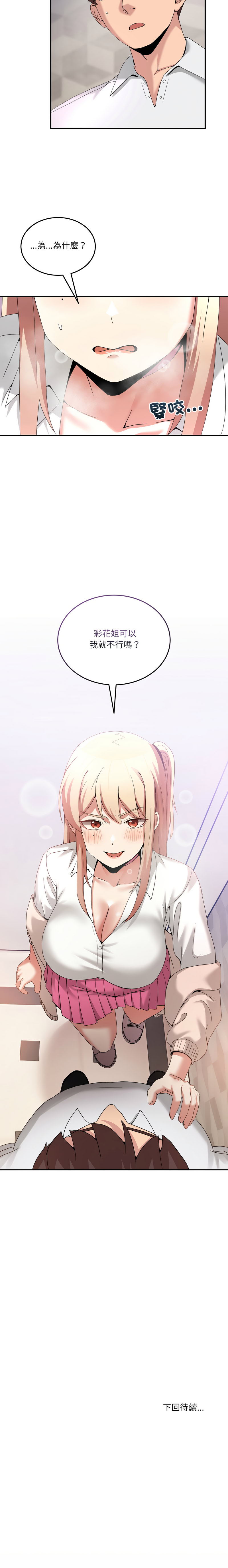 [Memeldu & Van Mao]  男人止步 1-48 [Chinese] [Ongoing] - Page 283