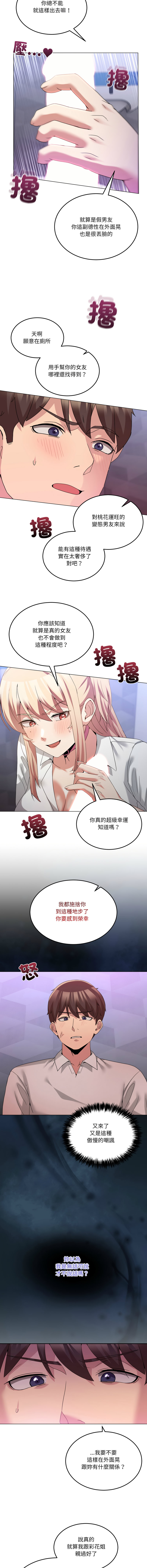 [Memeldu & Van Mao]  男人止步 1-48 [Chinese] [Ongoing] - Page 288
