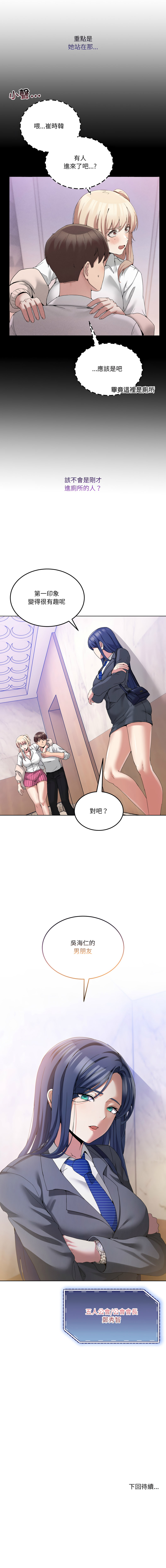 [Memeldu & Van Mao]  男人止步 1-48 [Chinese] [Ongoing] - Page 313