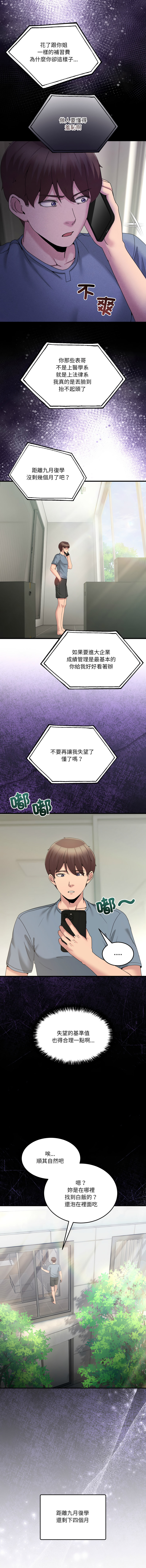 [Memeldu & Van Mao]  男人止步 1-48 [Chinese] [Ongoing] - Page 369