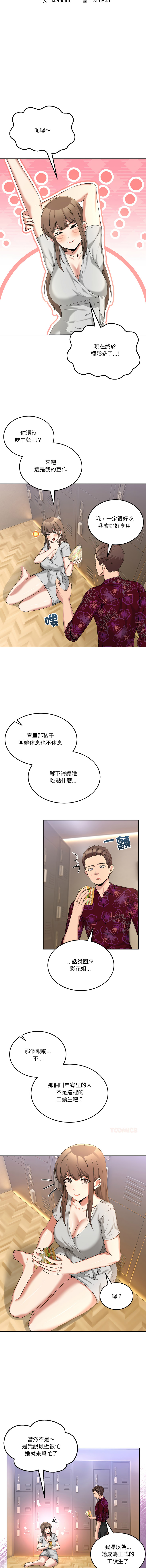 [Memeldu & Van Mao]  男人止步 1-48 [Chinese] [Ongoing] - Page 375