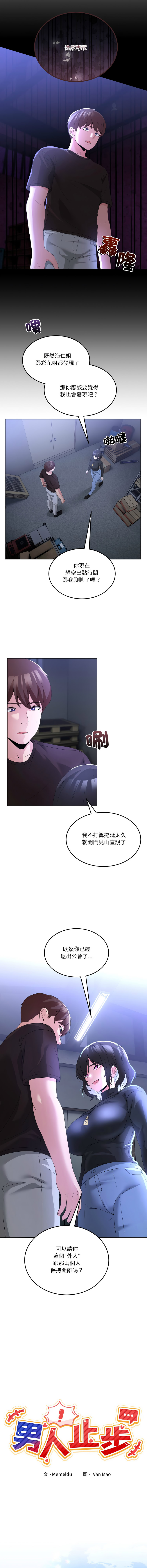 [Memeldu & Van Mao]  男人止步 1-48 [Chinese] [Ongoing] - Page 404