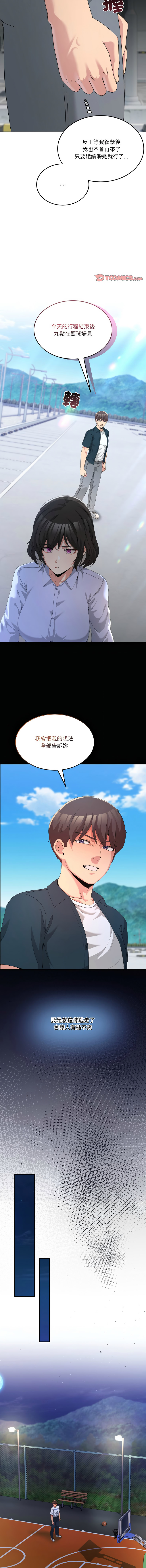 [Memeldu & Van Mao]  男人止步 1-48 [Chinese] [Ongoing] - Page 409