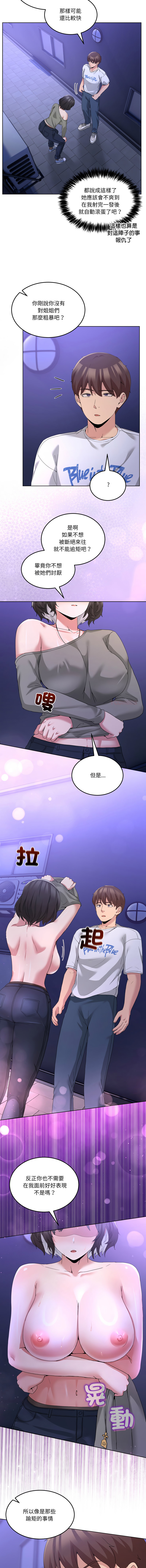 [Memeldu & Van Mao]  男人止步 1-48 [Chinese] [Ongoing] - Page 428