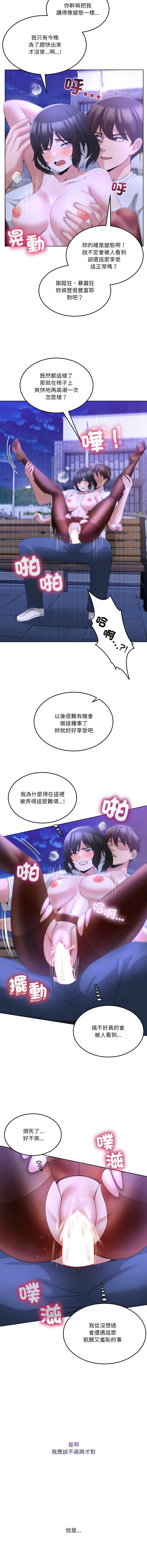 [Memeldu & Van Mao]  男人止步 1-48 [Chinese] [Ongoing] - Page 475