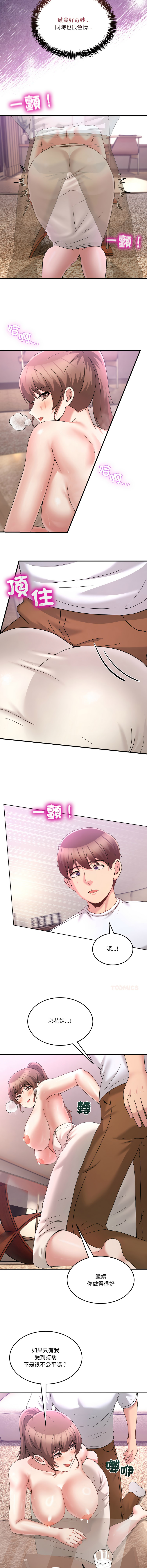 [Memeldu & Van Mao]  男人止步 1-48 [Chinese] [Ongoing] - Page 512