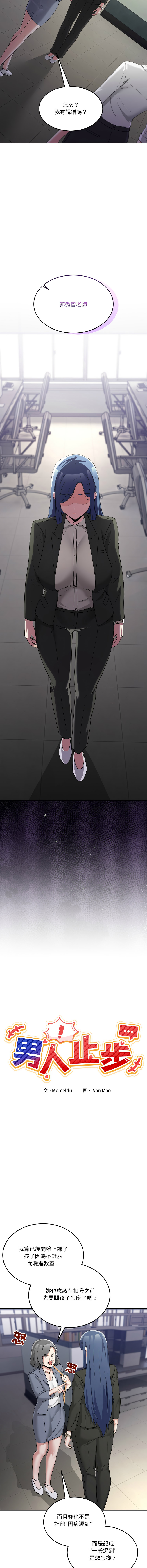 [Memeldu & Van Mao]  男人止步 1-48 [Chinese] [Ongoing] - Page 537