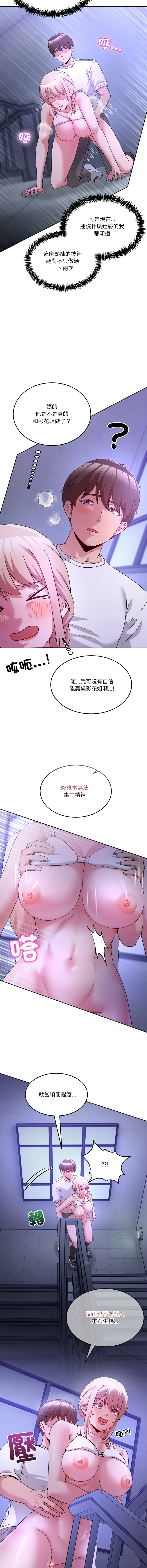 [Memeldu & Van Mao]  男人止步 1-48 [Chinese] [Ongoing] - Page 560