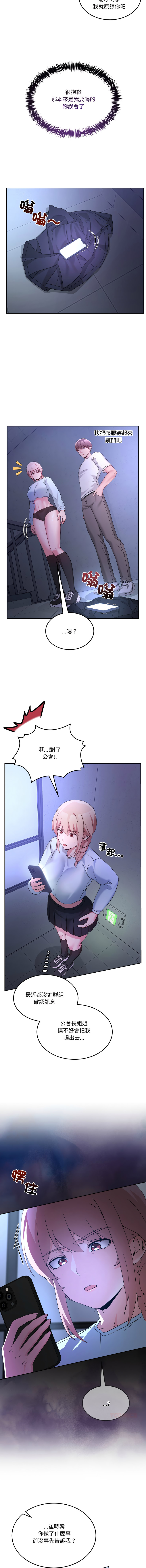 [Memeldu & Van Mao]  男人止步 1-48 [Chinese] [Ongoing] - Page 568