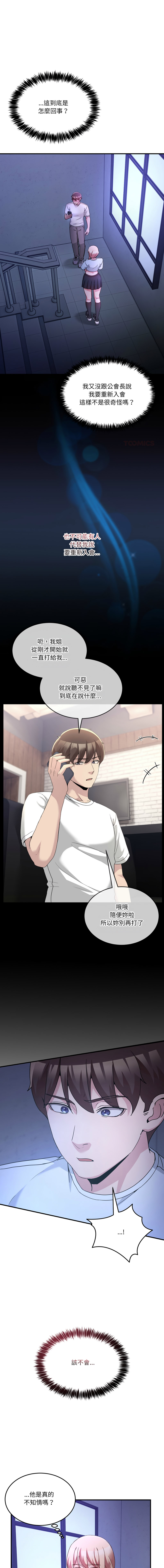 [Memeldu & Van Mao]  男人止步 1-48 [Chinese] [Ongoing] - Page 572