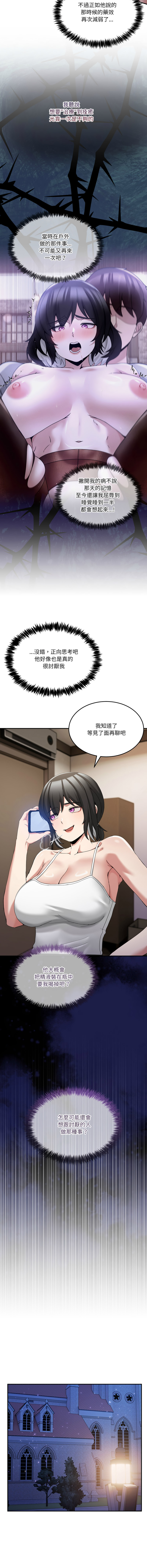 [Memeldu & Van Mao]  男人止步 1-48 [Chinese] [Ongoing] - Page 589