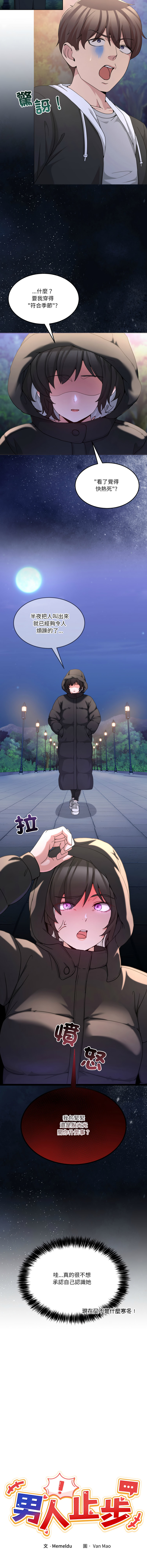 [Memeldu & Van Mao]  男人止步 1-48 [Chinese] [Ongoing] - Page 592