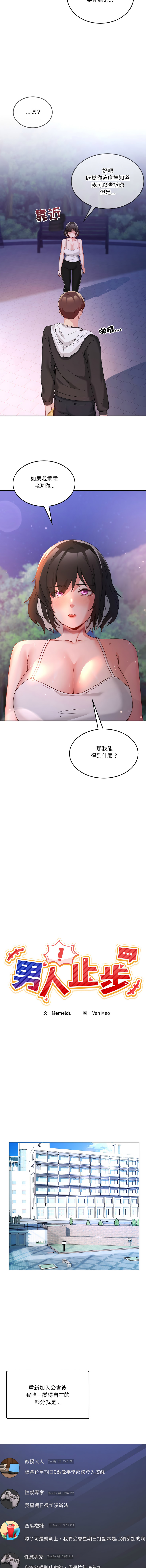 [Memeldu & Van Mao]  男人止步 1-48 [Chinese] [Ongoing] - Page 664